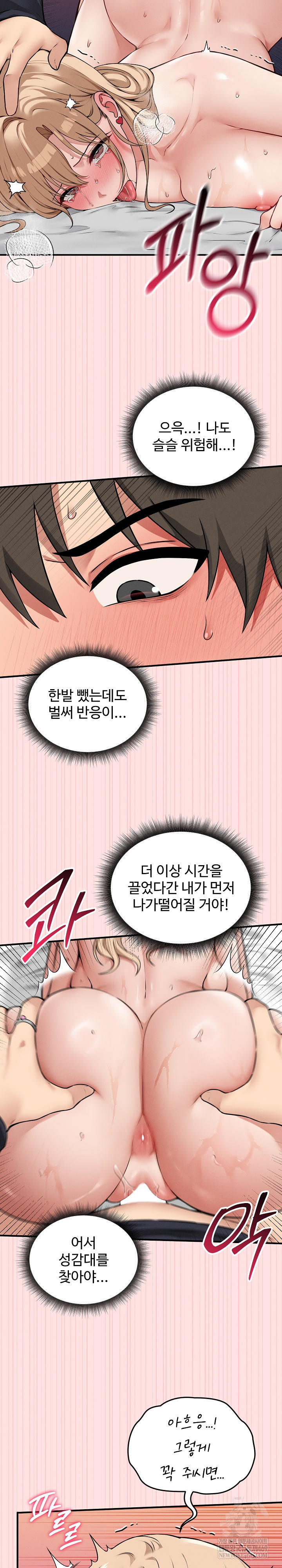 Pleasure Board Game: Asmodek Raw - Chapter 14 Page 24