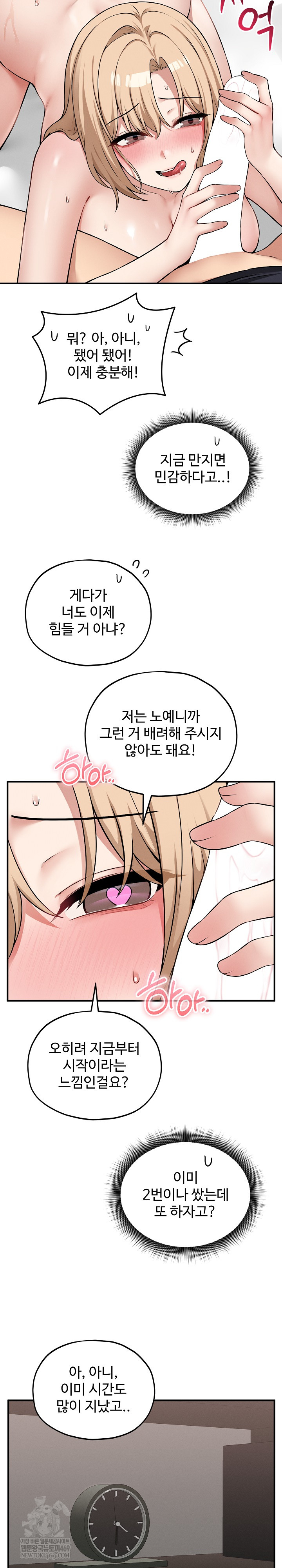 Pleasure Board Game: Asmodek Raw - Chapter 15 Page 17