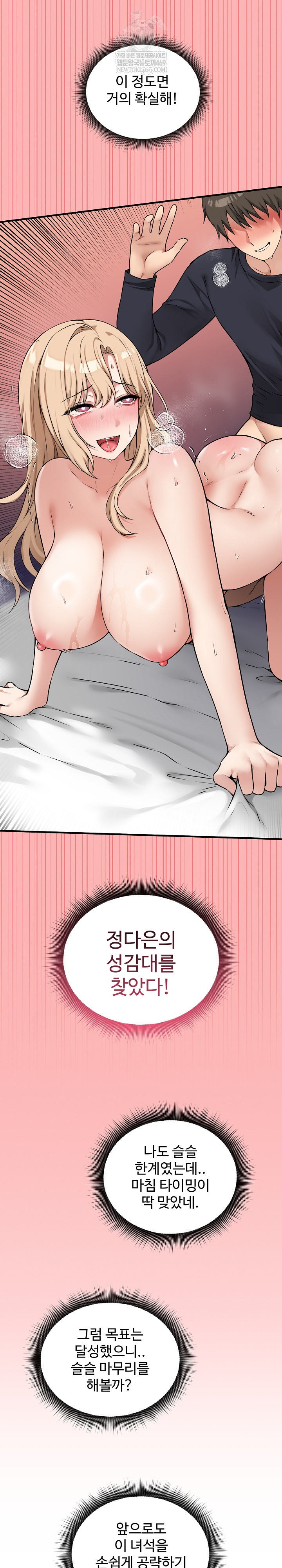 Pleasure Board Game: Asmodek Raw - Chapter 15 Page 2