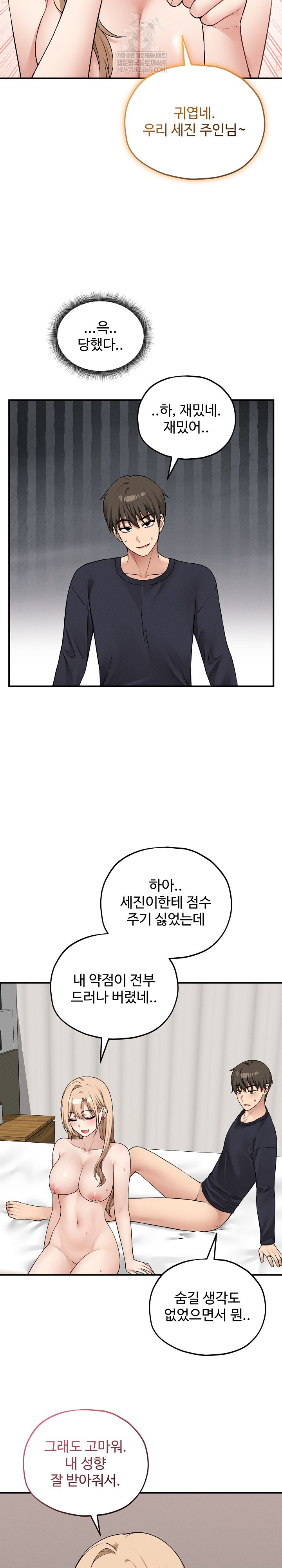 Pleasure Board Game: Asmodek Raw - Chapter 15 Page 22