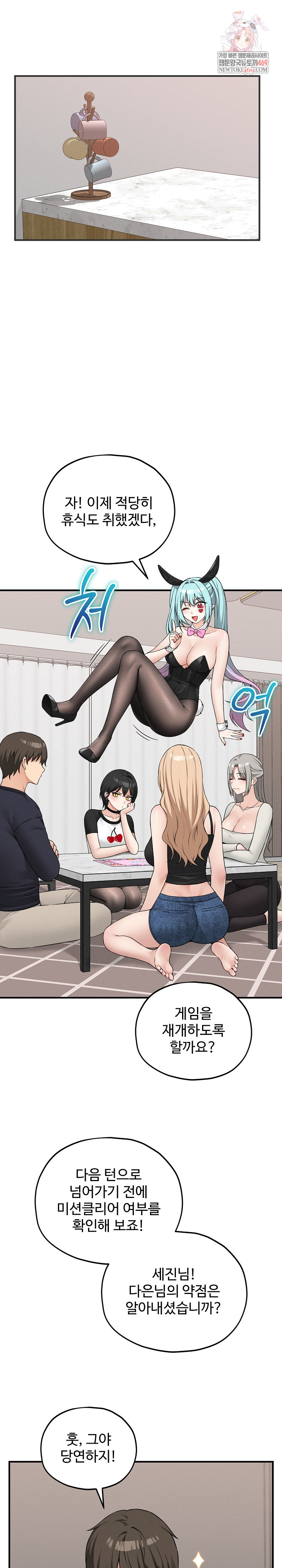 Pleasure Board Game: Asmodek Raw - Chapter 16 Page 1