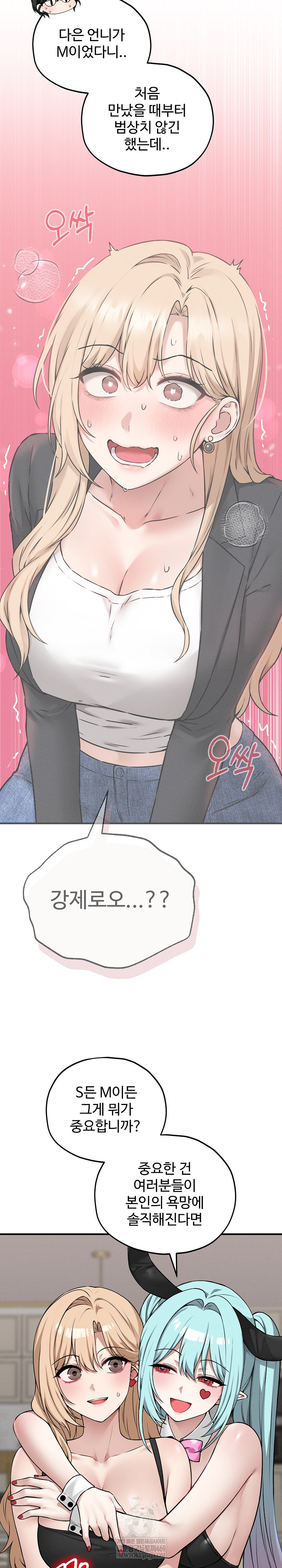 Pleasure Board Game: Asmodek Raw - Chapter 16 Page 15