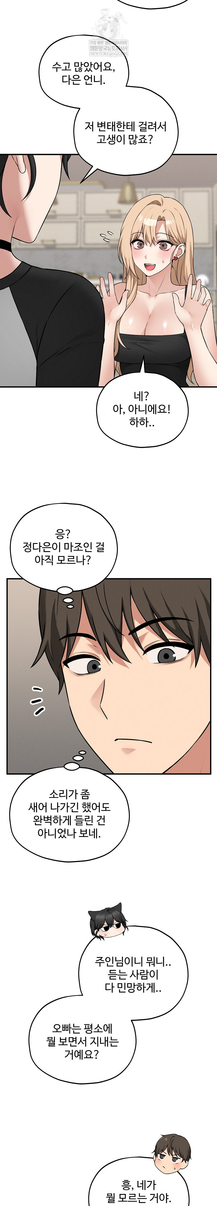 Pleasure Board Game: Asmodek Raw - Chapter 16 Page 3