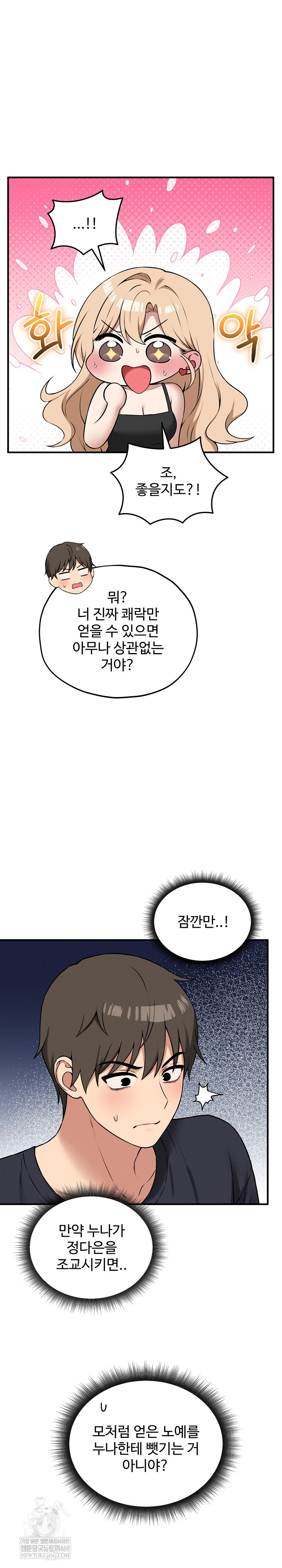 Pleasure Board Game: Asmodek Raw - Chapter 16 Page 30