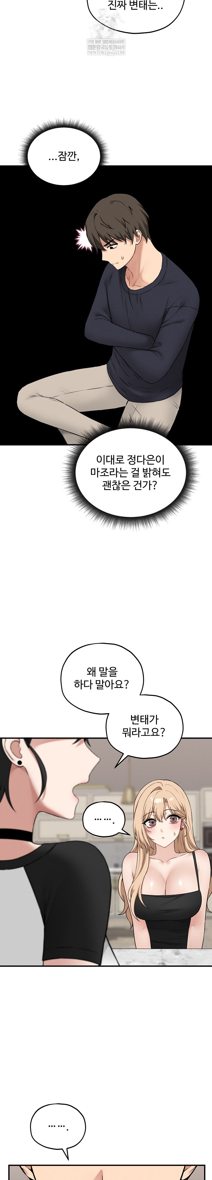 Pleasure Board Game: Asmodek Raw - Chapter 16 Page 4