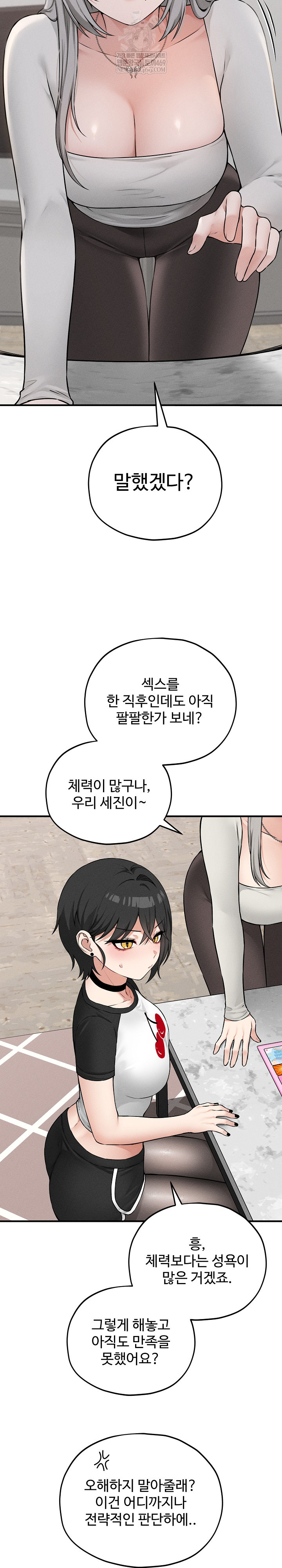 Pleasure Board Game: Asmodek Raw - Chapter 17 Page 2