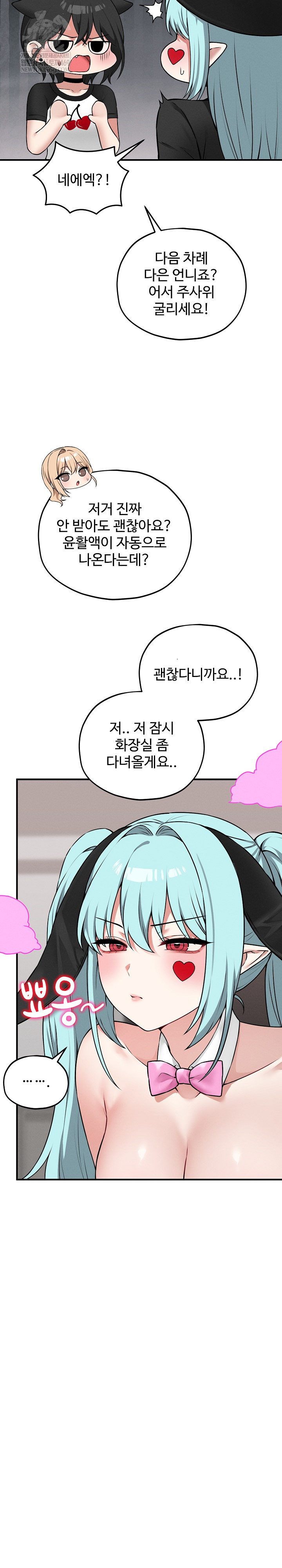 Pleasure Board Game: Asmodek Raw - Chapter 18 Page 26