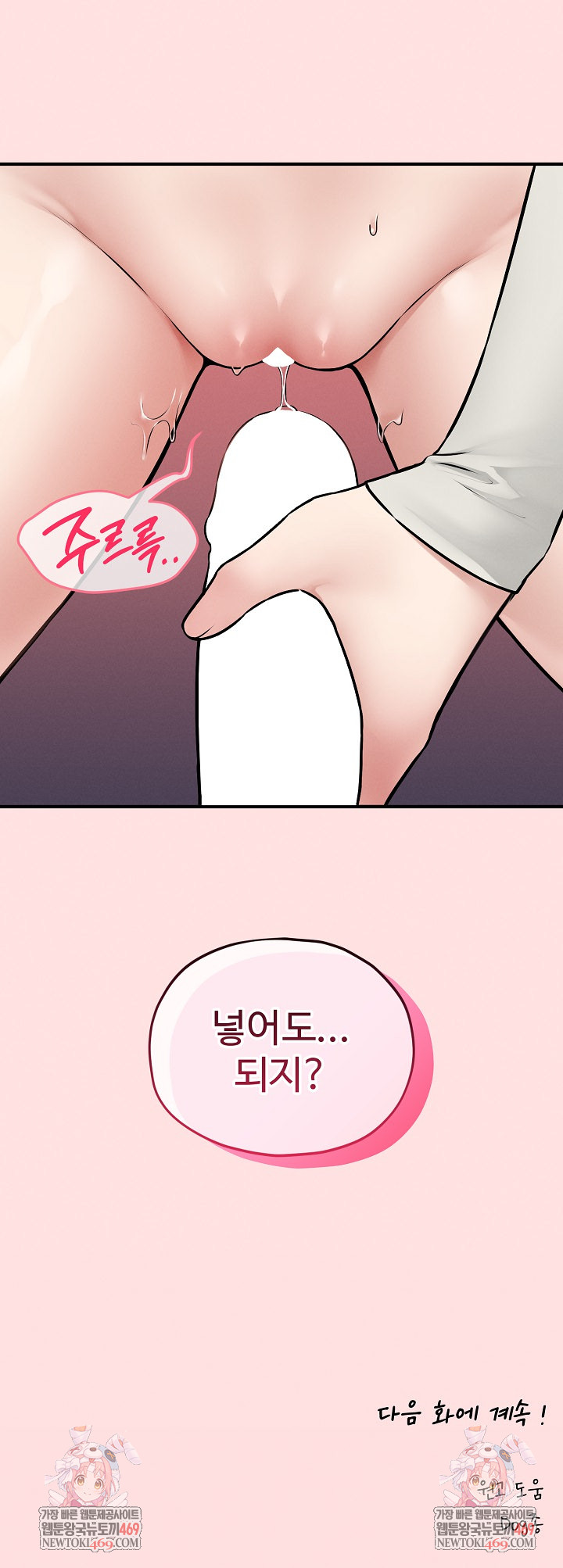 Pleasure Board Game: Asmodek Raw - Chapter 19 Page 28