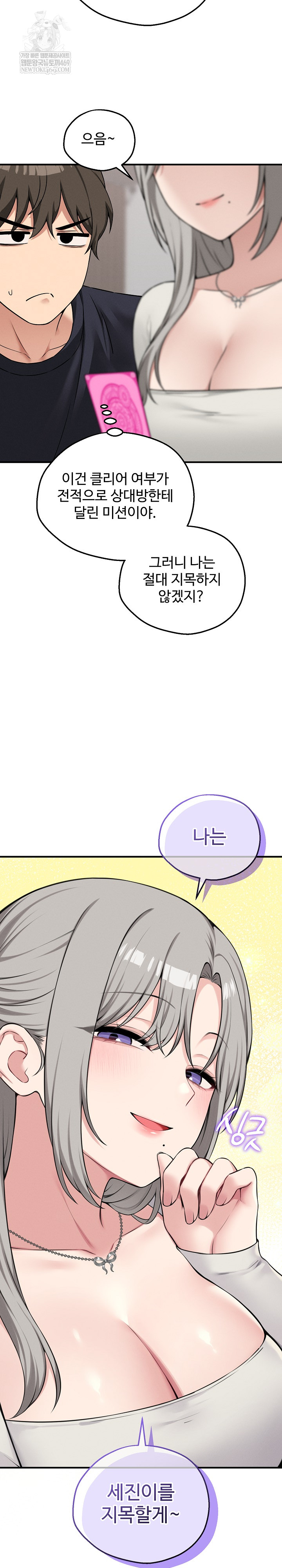 Pleasure Board Game: Asmodek Raw - Chapter 20 Page 29