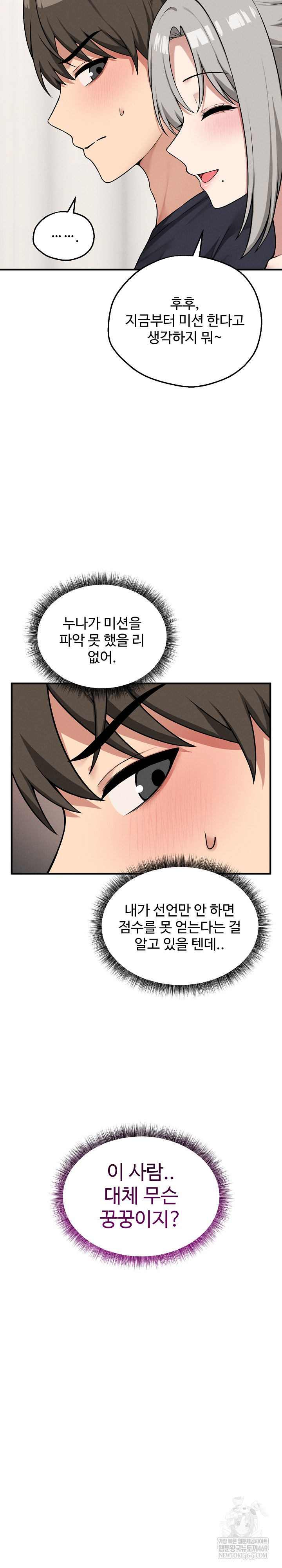 Pleasure Board Game: Asmodek Raw - Chapter 21 Page 6