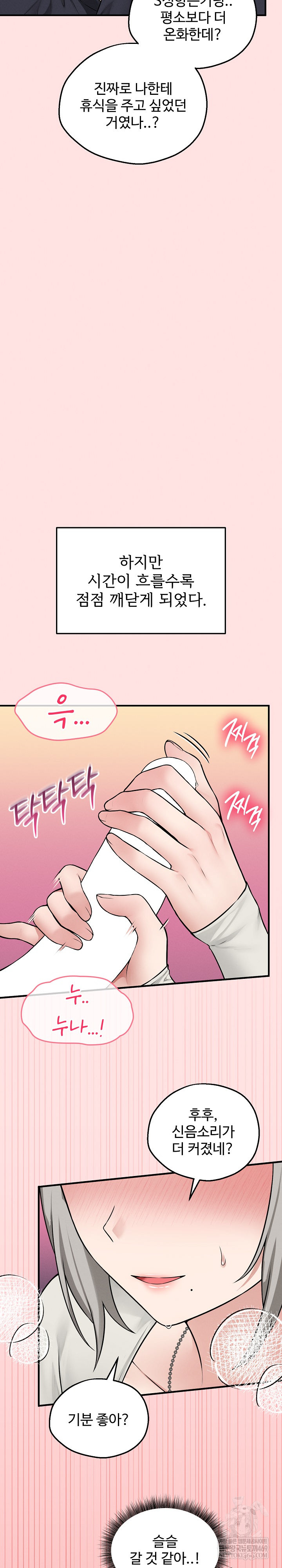 Pleasure Board Game: Asmodek Raw - Chapter 22 Page 19