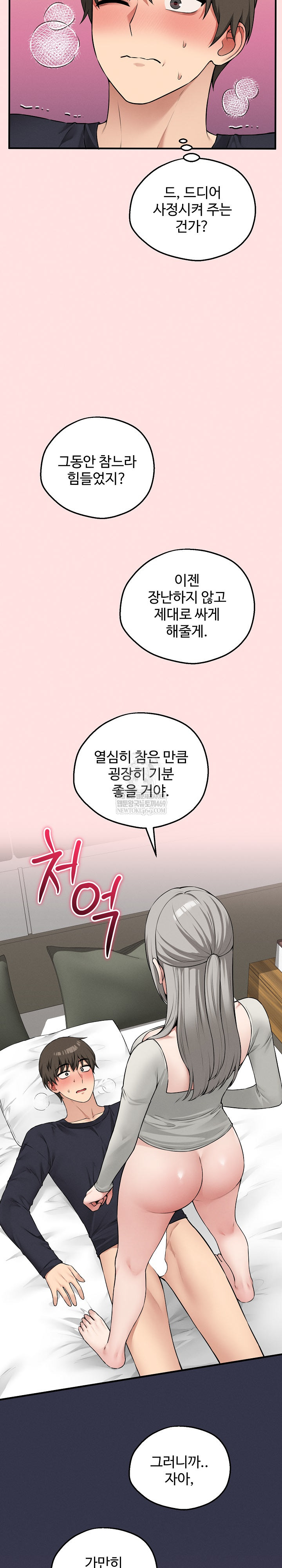 Pleasure Board Game: Asmodek Raw - Chapter 22 Page 24