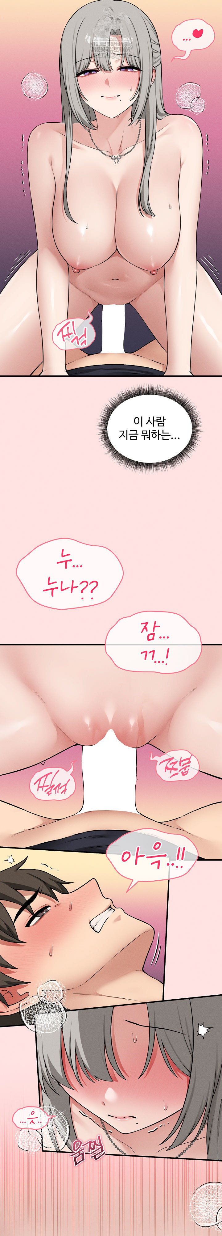 Pleasure Board Game: Asmodek Raw - Chapter 23 Page 10