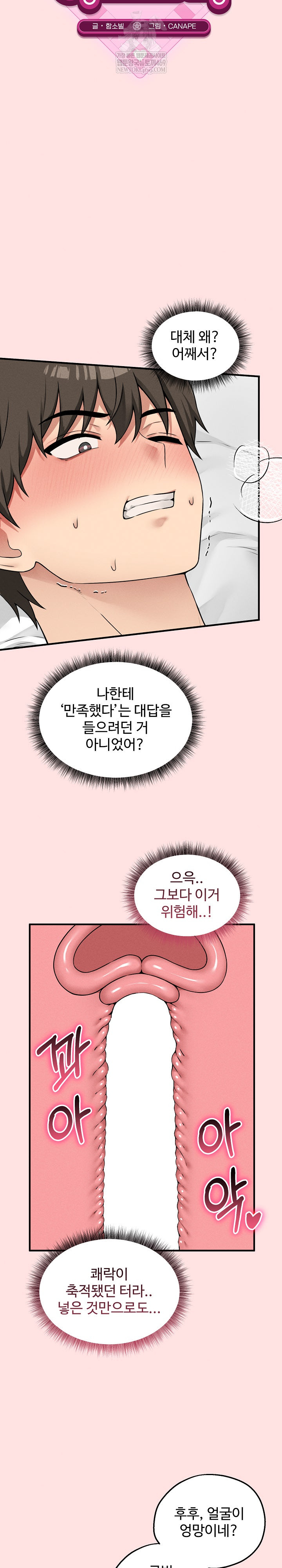 Pleasure Board Game: Asmodek Raw - Chapter 23 Page 12