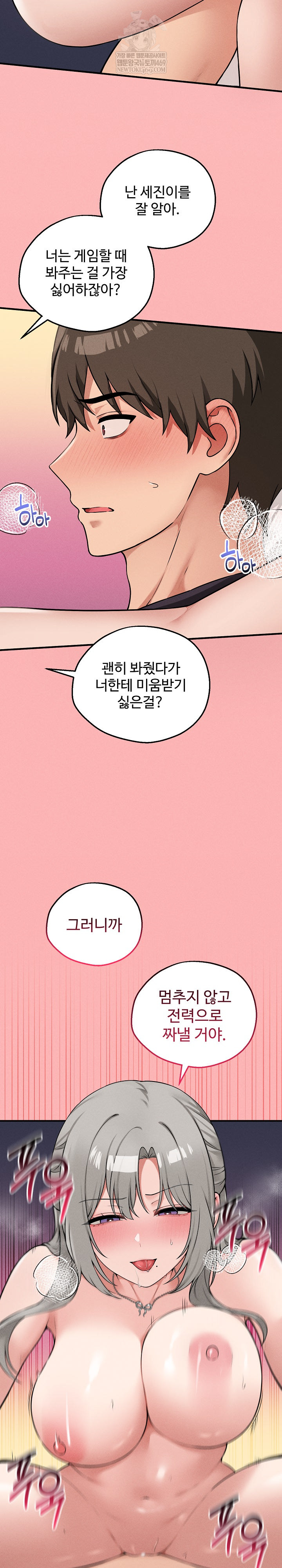 Pleasure Board Game: Asmodek Raw - Chapter 23 Page 23