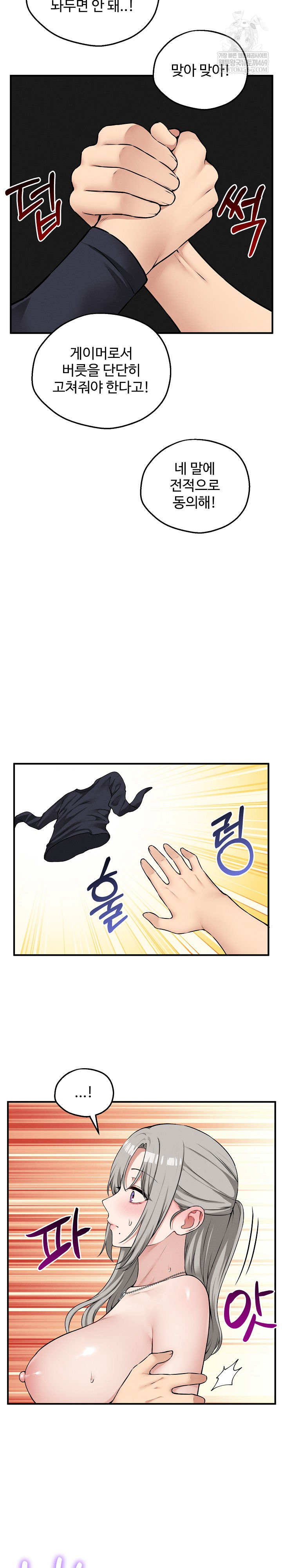 Pleasure Board Game: Asmodek Raw - Chapter 24 Page 11