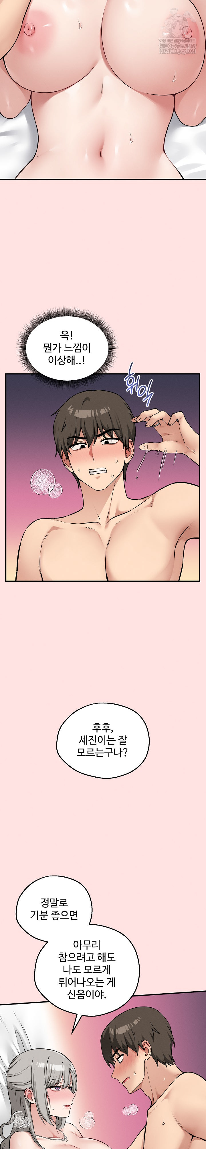 Pleasure Board Game: Asmodek Raw - Chapter 24 Page 21