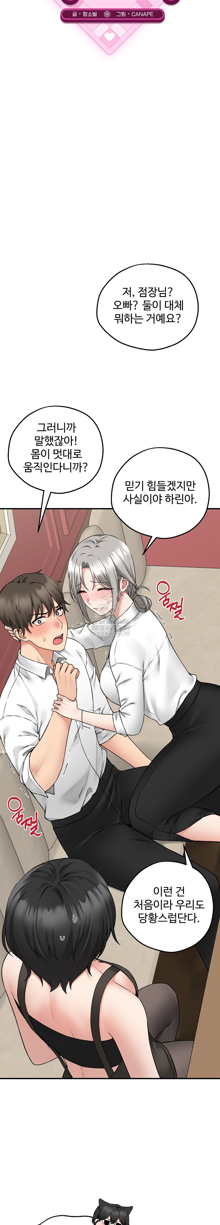 Pleasure Board Game: Asmodek Raw - Chapter 3 Page 11