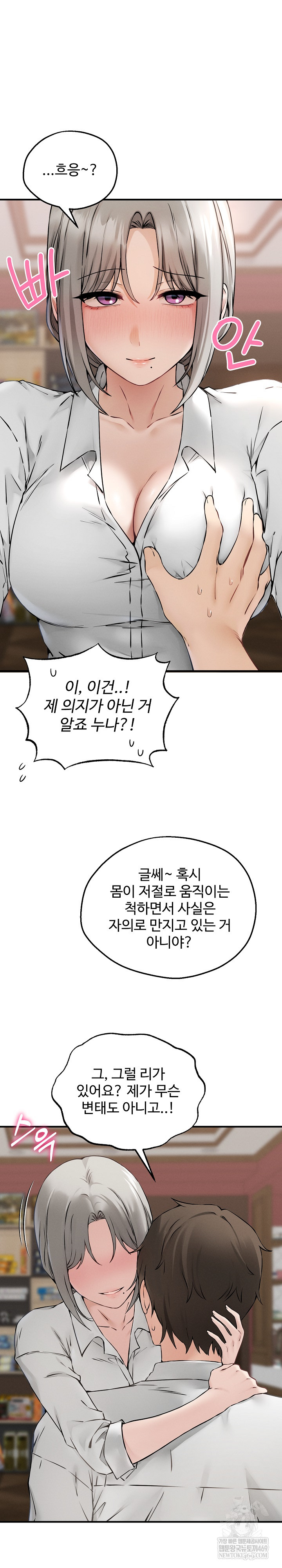 Pleasure Board Game: Asmodek Raw - Chapter 3 Page 18