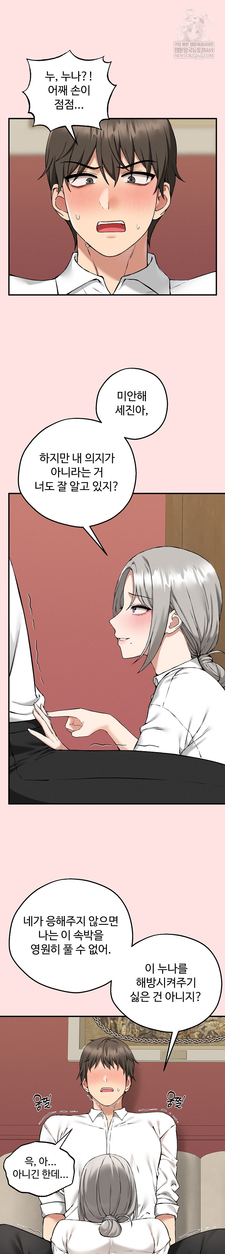 Pleasure Board Game: Asmodek Raw - Chapter 4 Page 2