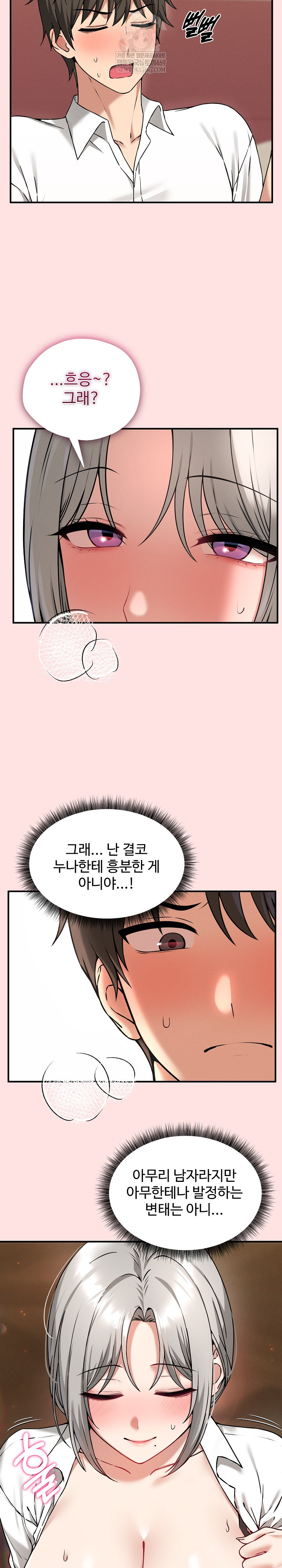 Pleasure Board Game: Asmodek Raw - Chapter 4 Page 6