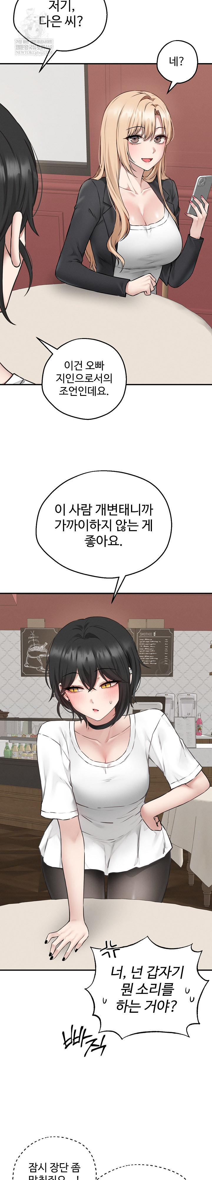 Pleasure Board Game: Asmodek Raw - Chapter 5 Page 18