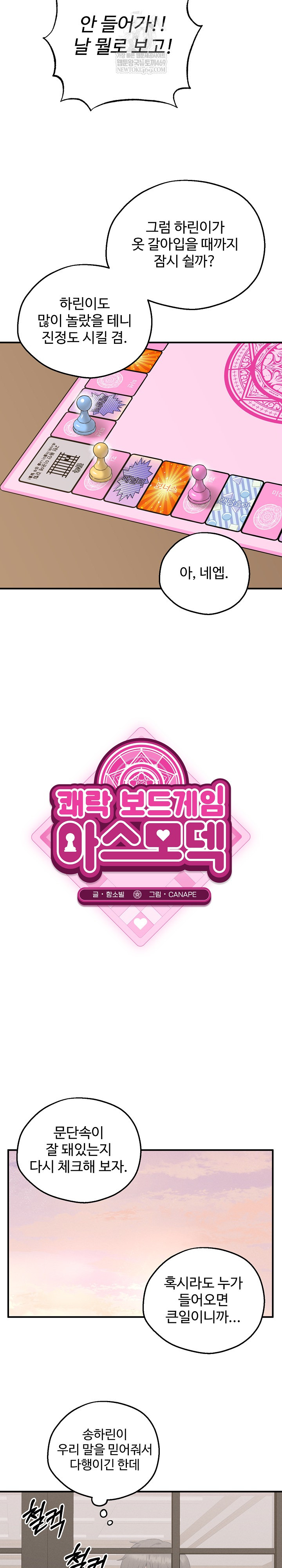 Pleasure Board Game: Asmodek Raw - Chapter 5 Page 7