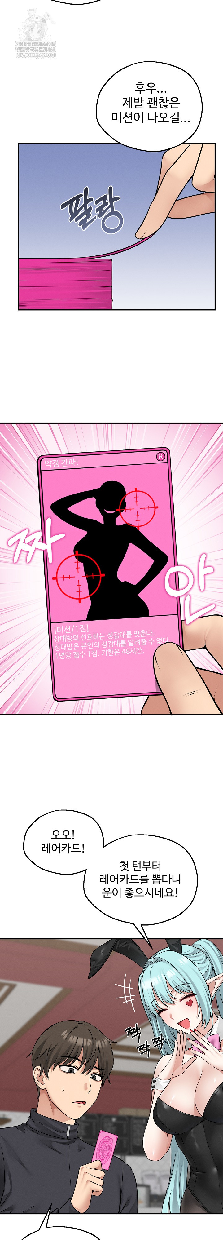 Pleasure Board Game: Asmodek Raw - Chapter 6 Page 17