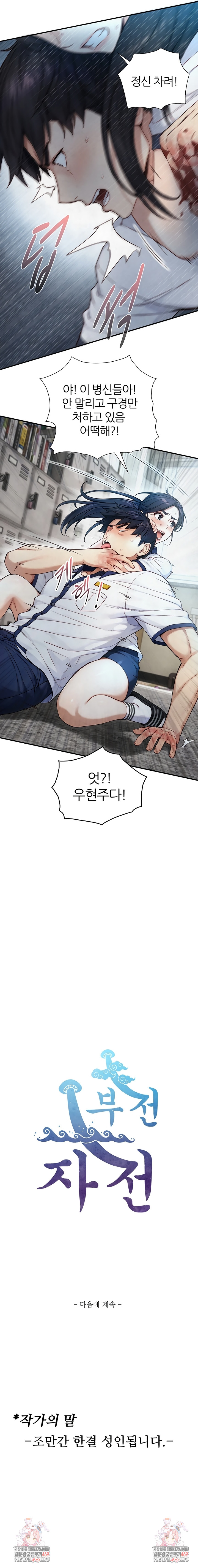 Like Father, Like Son Raw - Chapter 24 Page 8