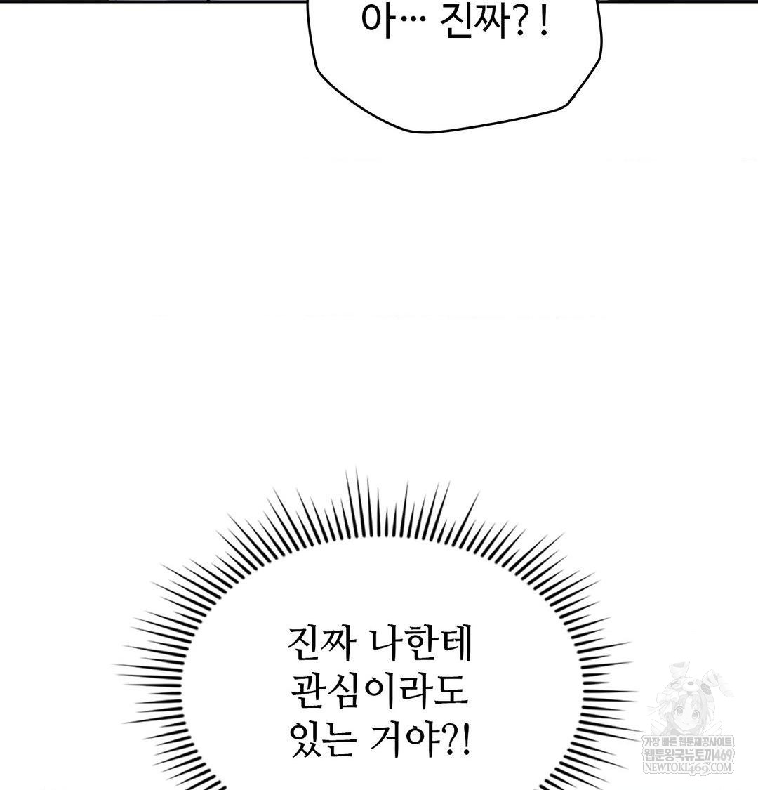 Change Days Raw - Chapter 1 Page 175