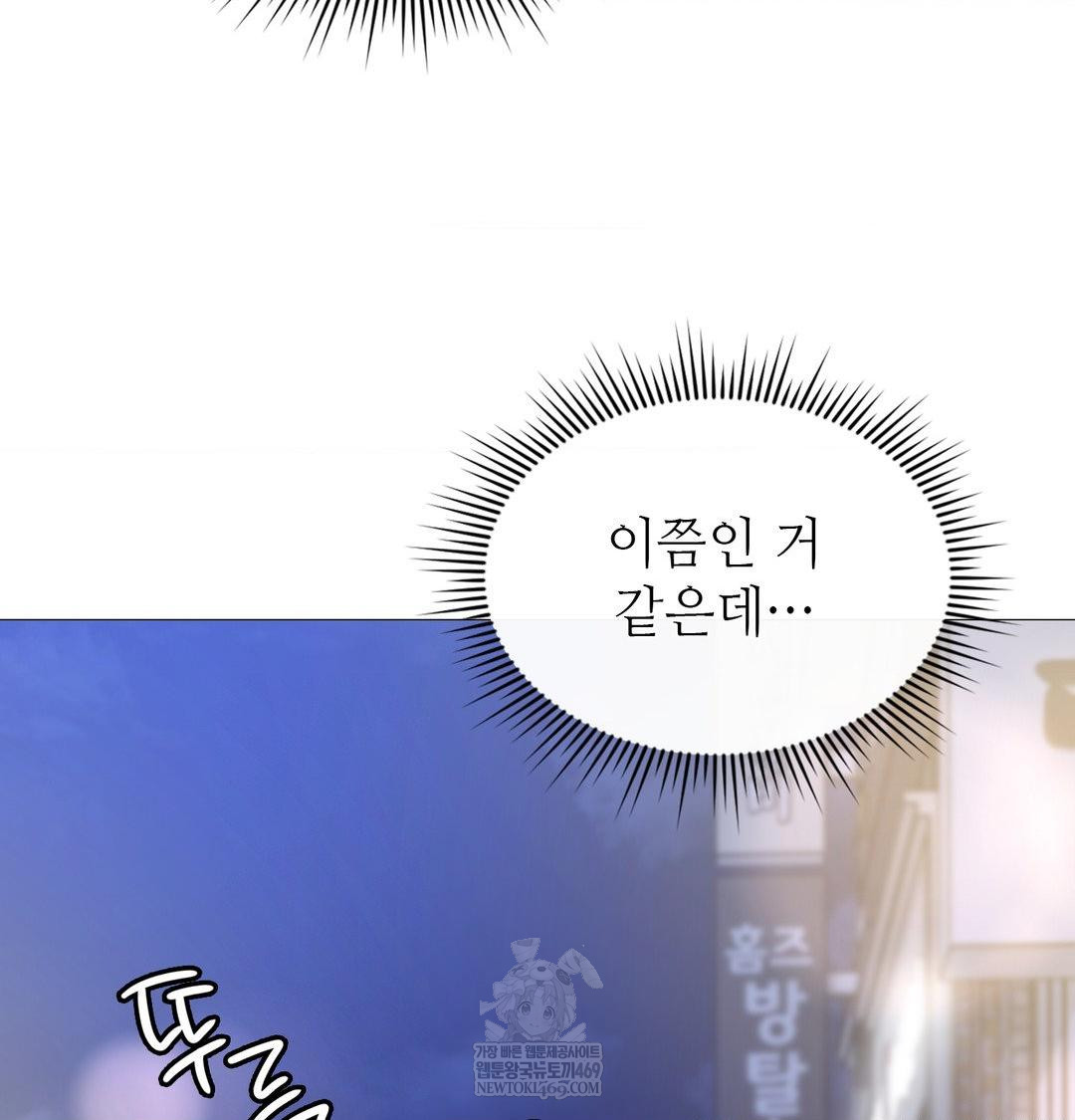 Change Days Raw - Chapter 10 Page 47