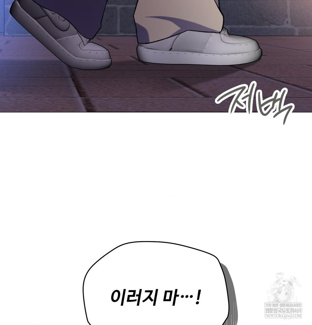 Change Days Raw - Chapter 10 Page 53