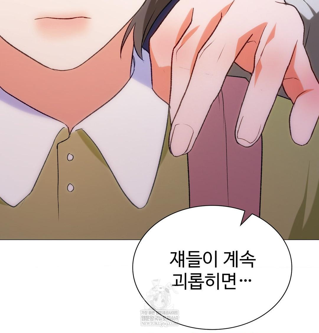 Change Days Raw - Chapter 10 Page 79