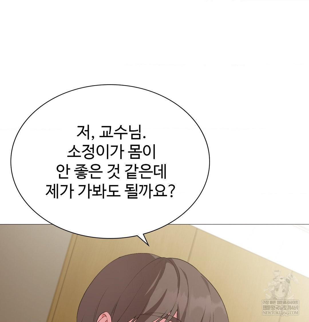 Change Days Raw - Chapter 13 Page 72