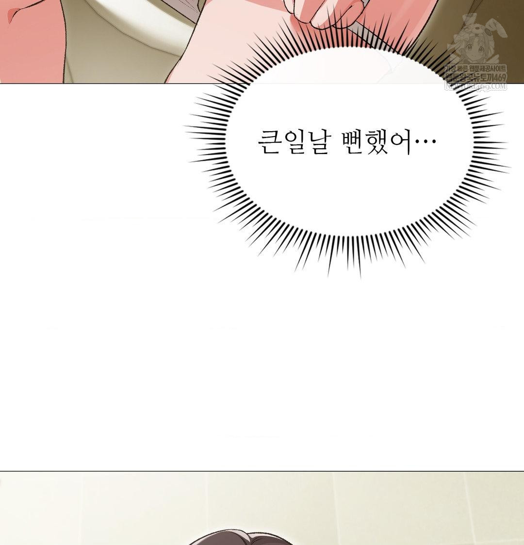 Change Days Raw - Chapter 13 Page 84