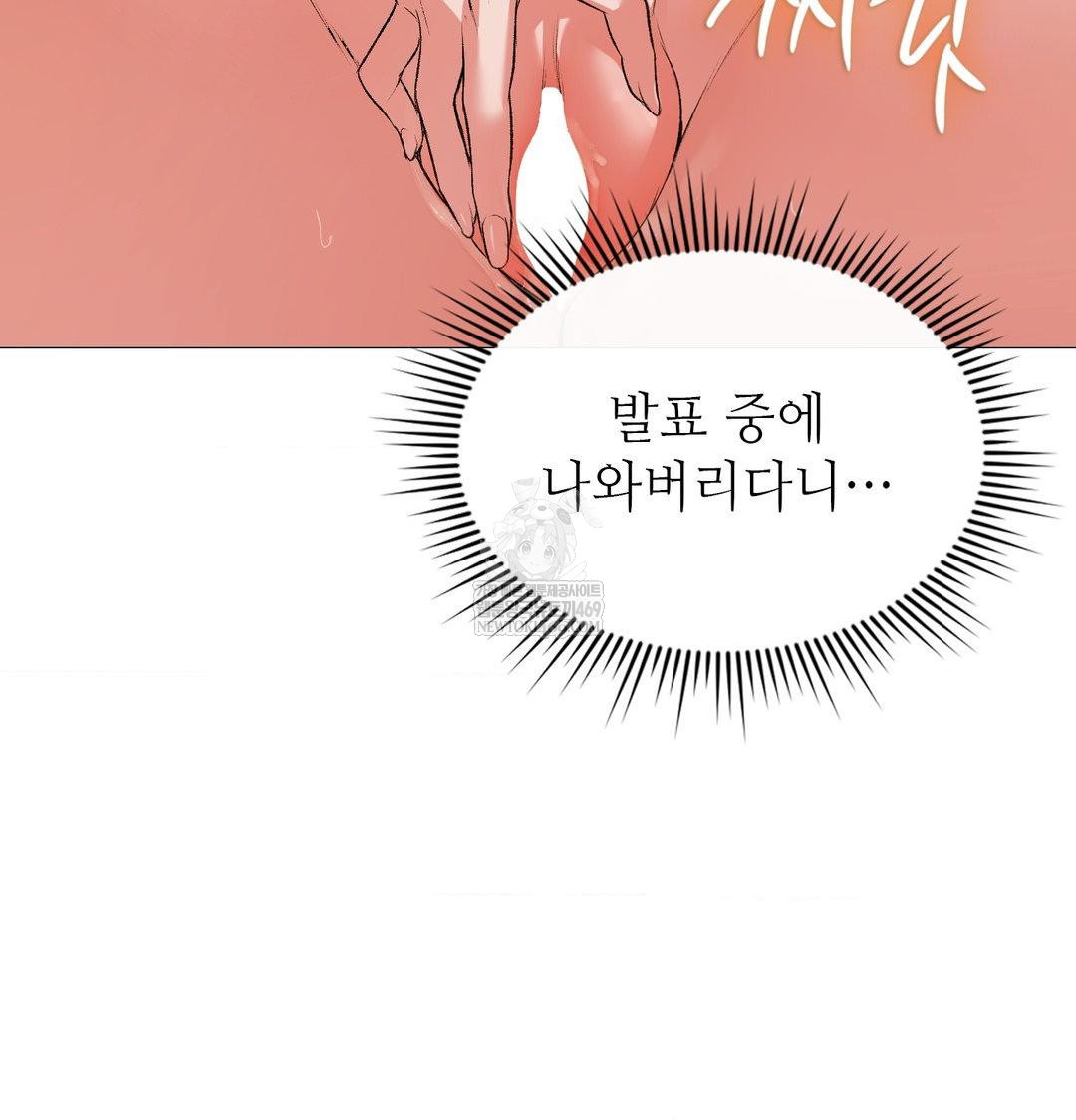 Change Days Raw - Chapter 13 Page 86