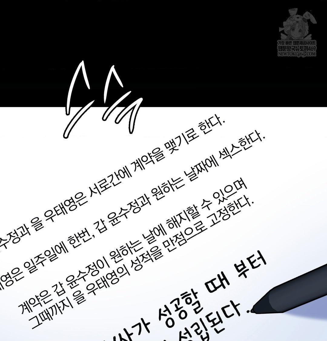 Change Days Raw - Chapter 14 Page 104