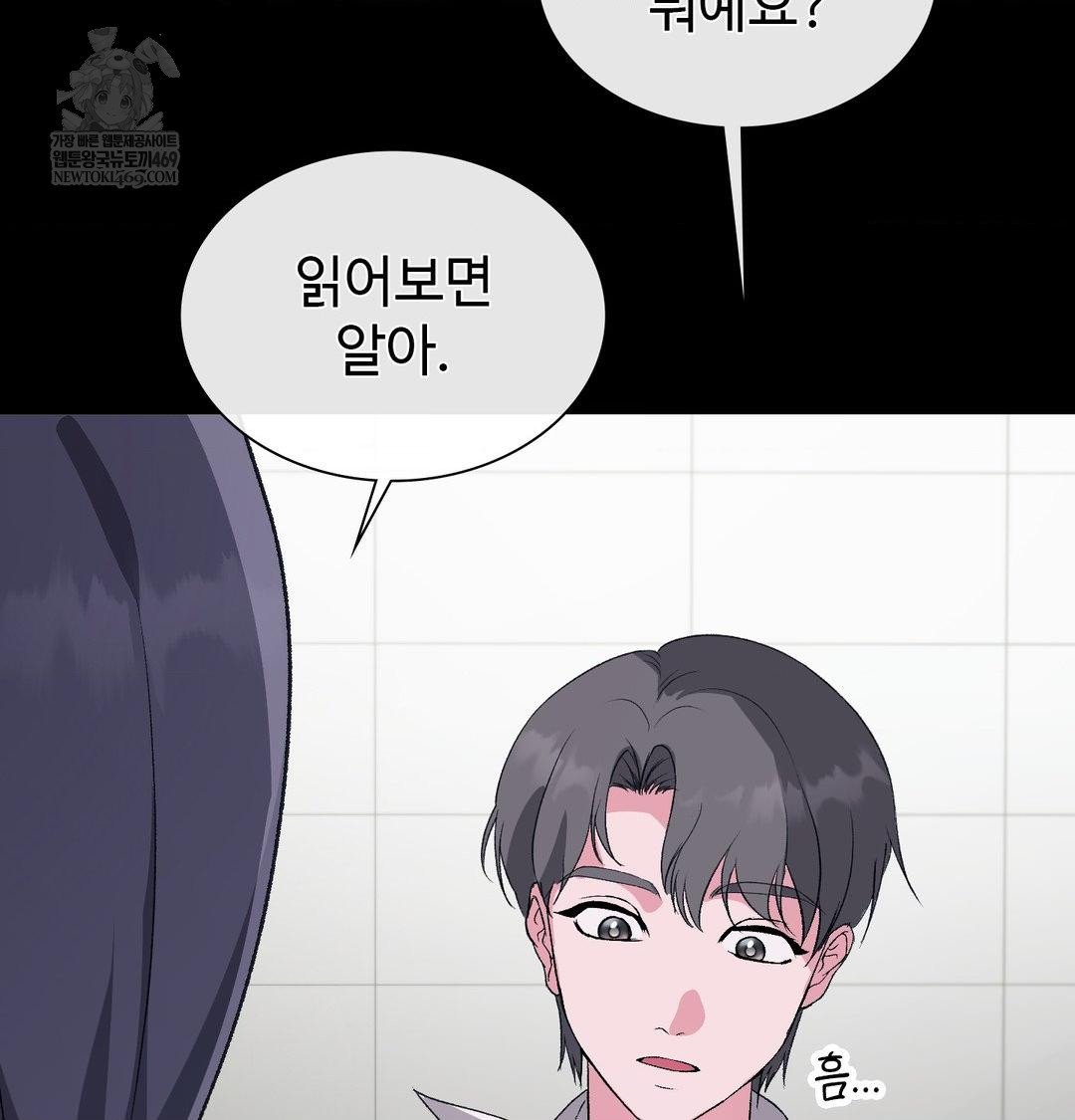 Change Days Raw - Chapter 14 Page 83