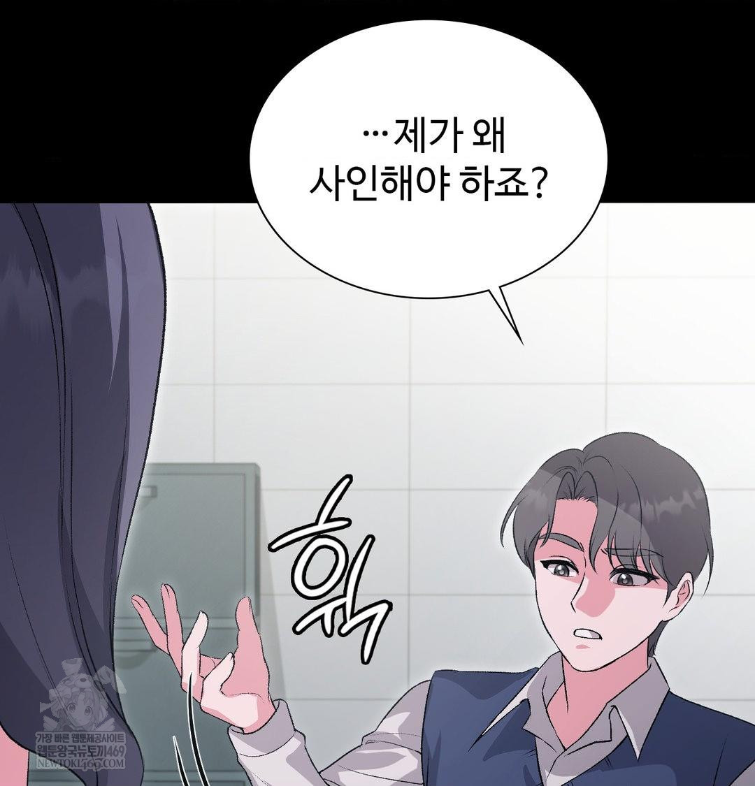 Change Days Raw - Chapter 14 Page 91