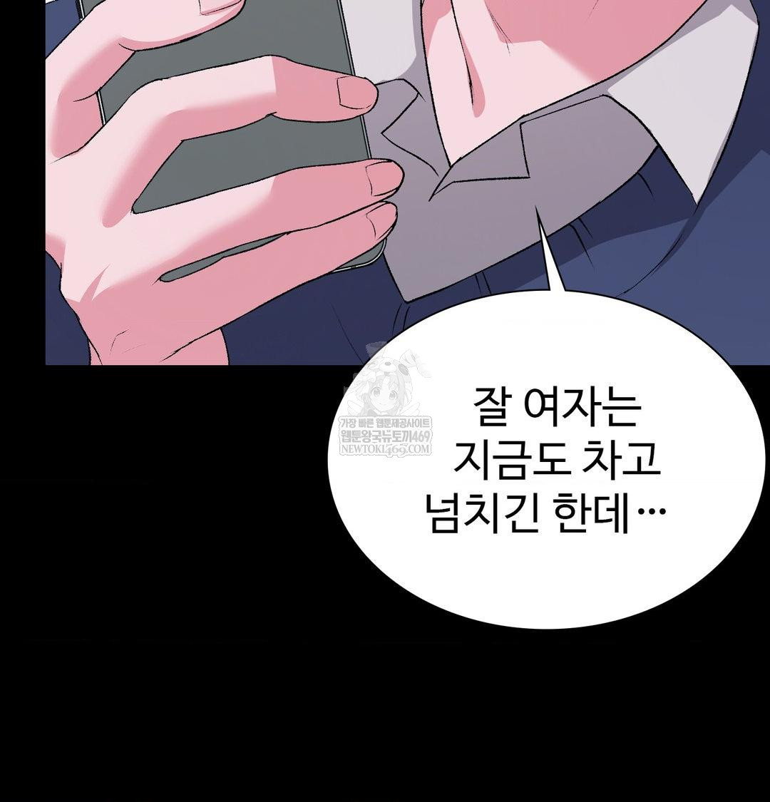 Change Days Raw - Chapter 14 Page 99