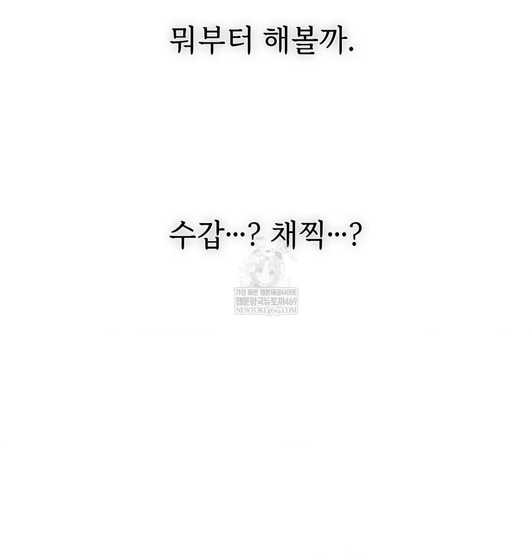 Change Days Raw - Chapter 17 Page 101