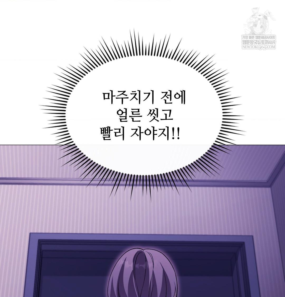 Change Days Raw - Chapter 17 Page 118