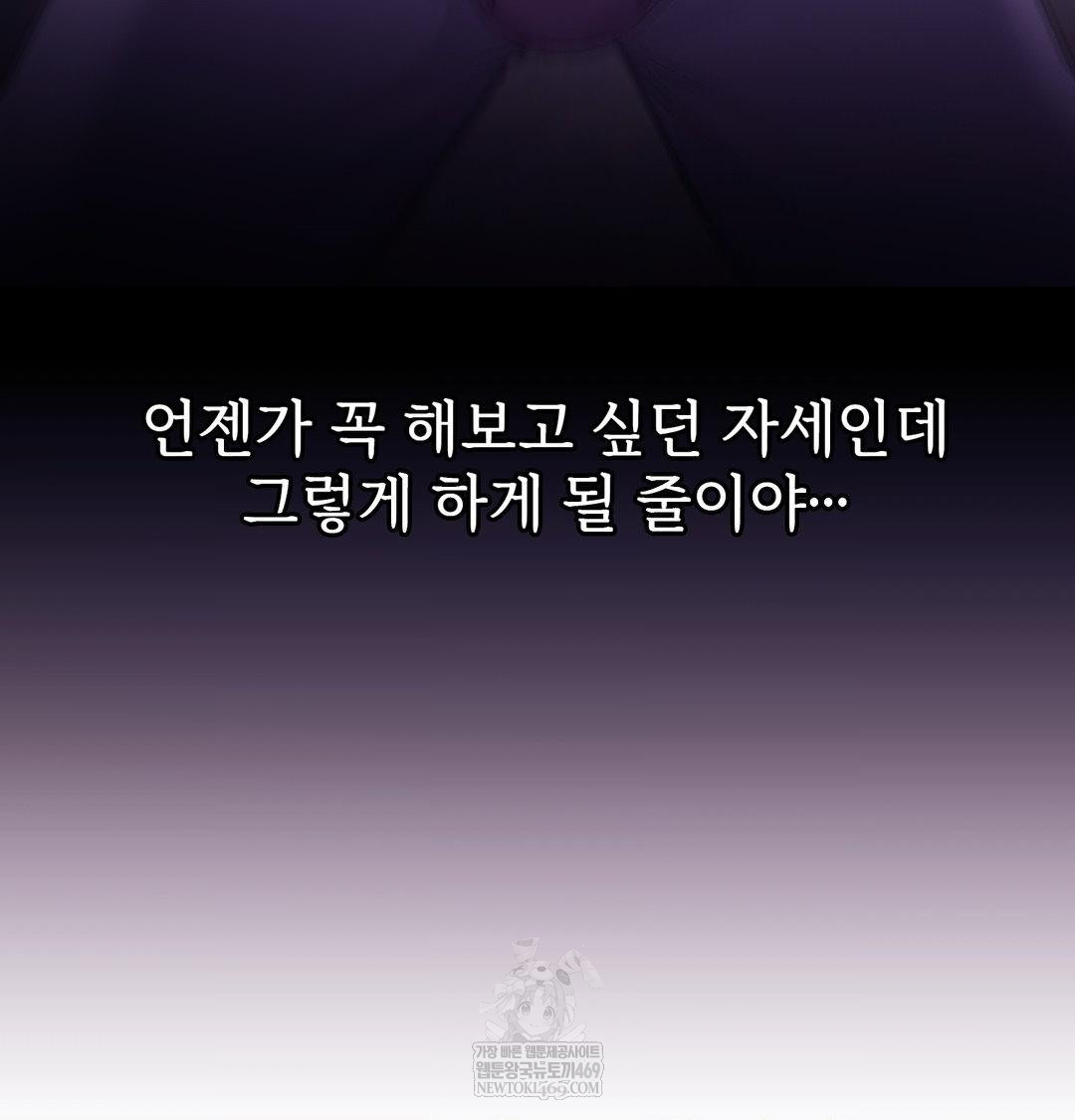 Change Days Raw - Chapter 17 Page 94