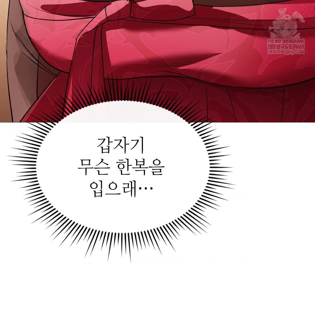 Change Days Raw - Chapter 18 Page 78