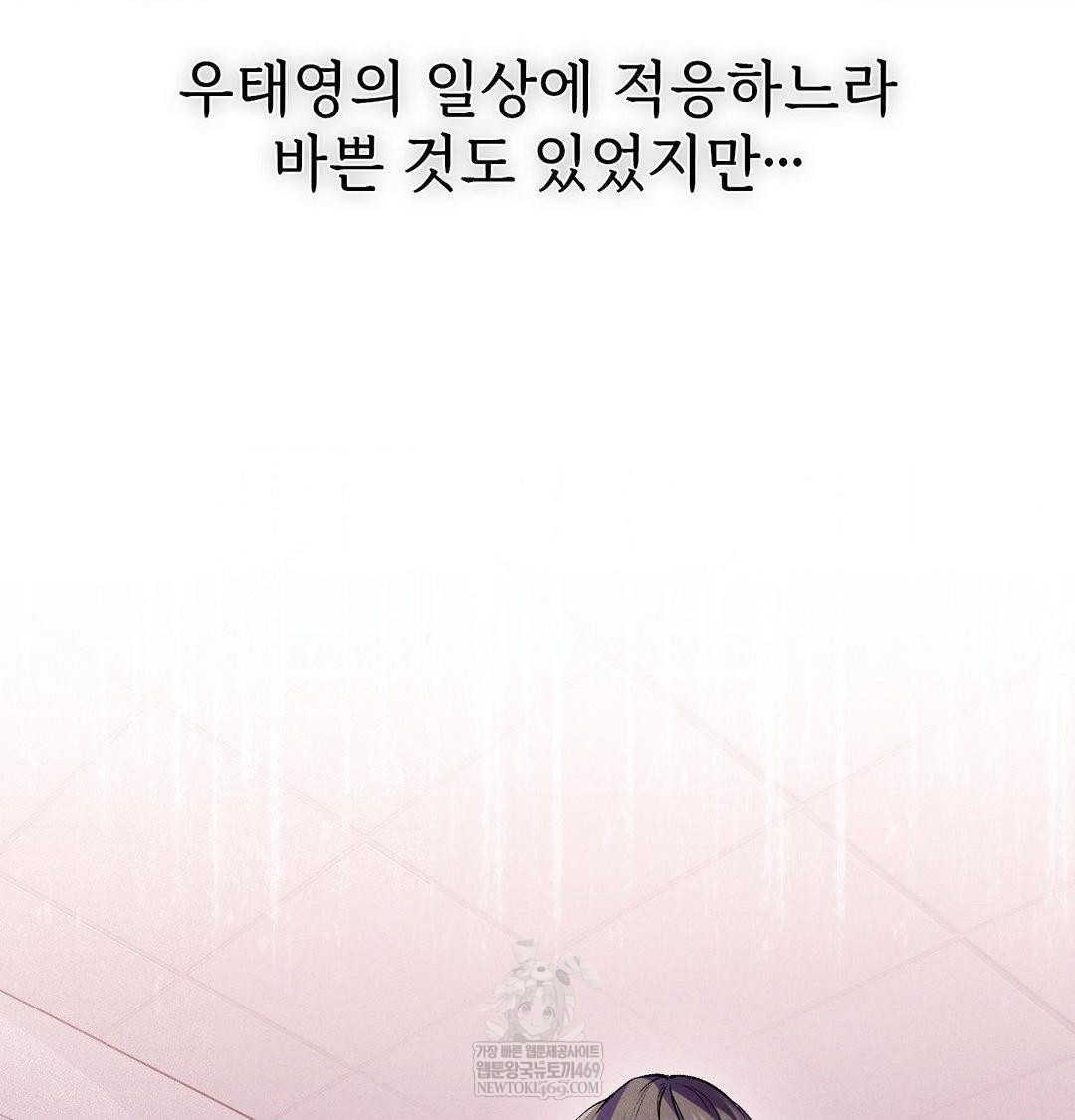 Change Days Raw - Chapter 20 Page 47