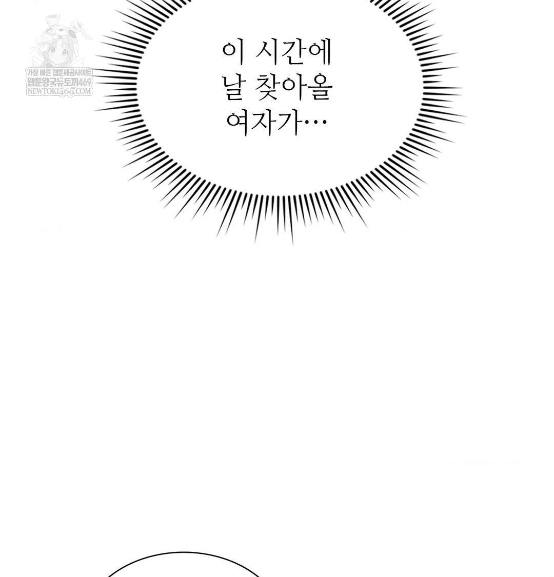 Change Days Raw - Chapter 20 Page 73