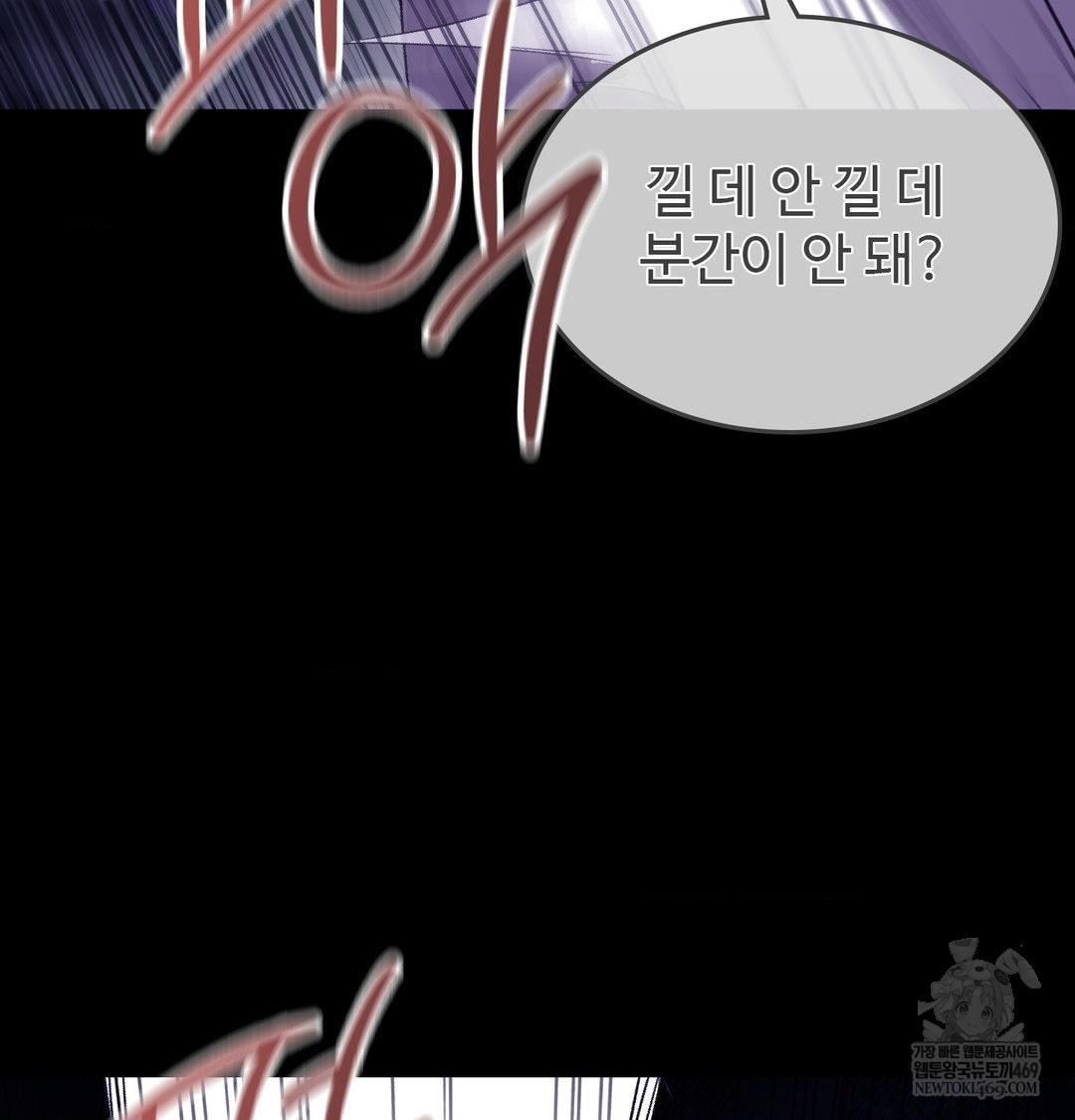 Change Days Raw - Chapter 21 Page 117