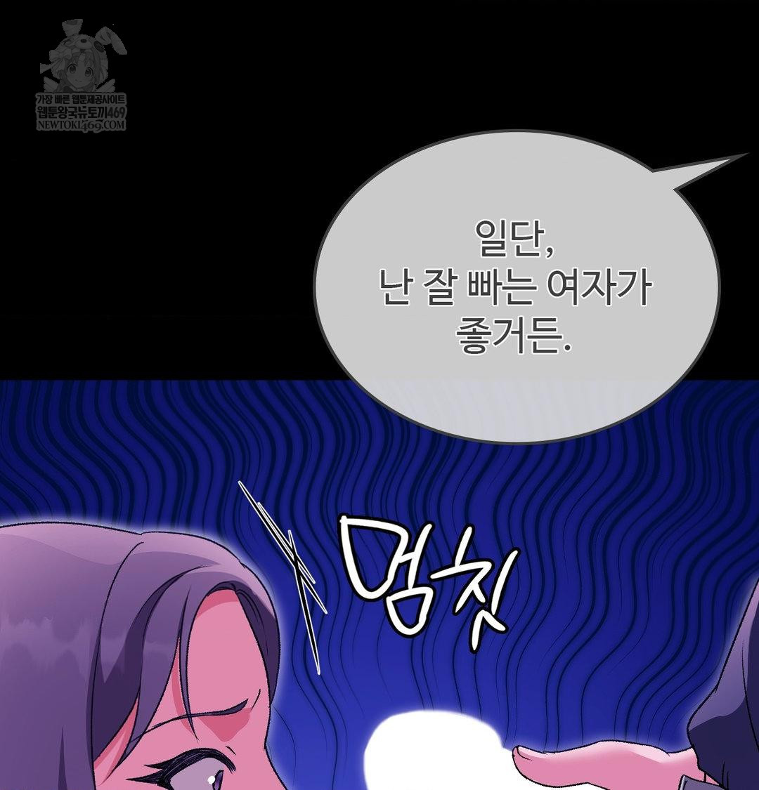 Change Days Raw - Chapter 21 Page 57