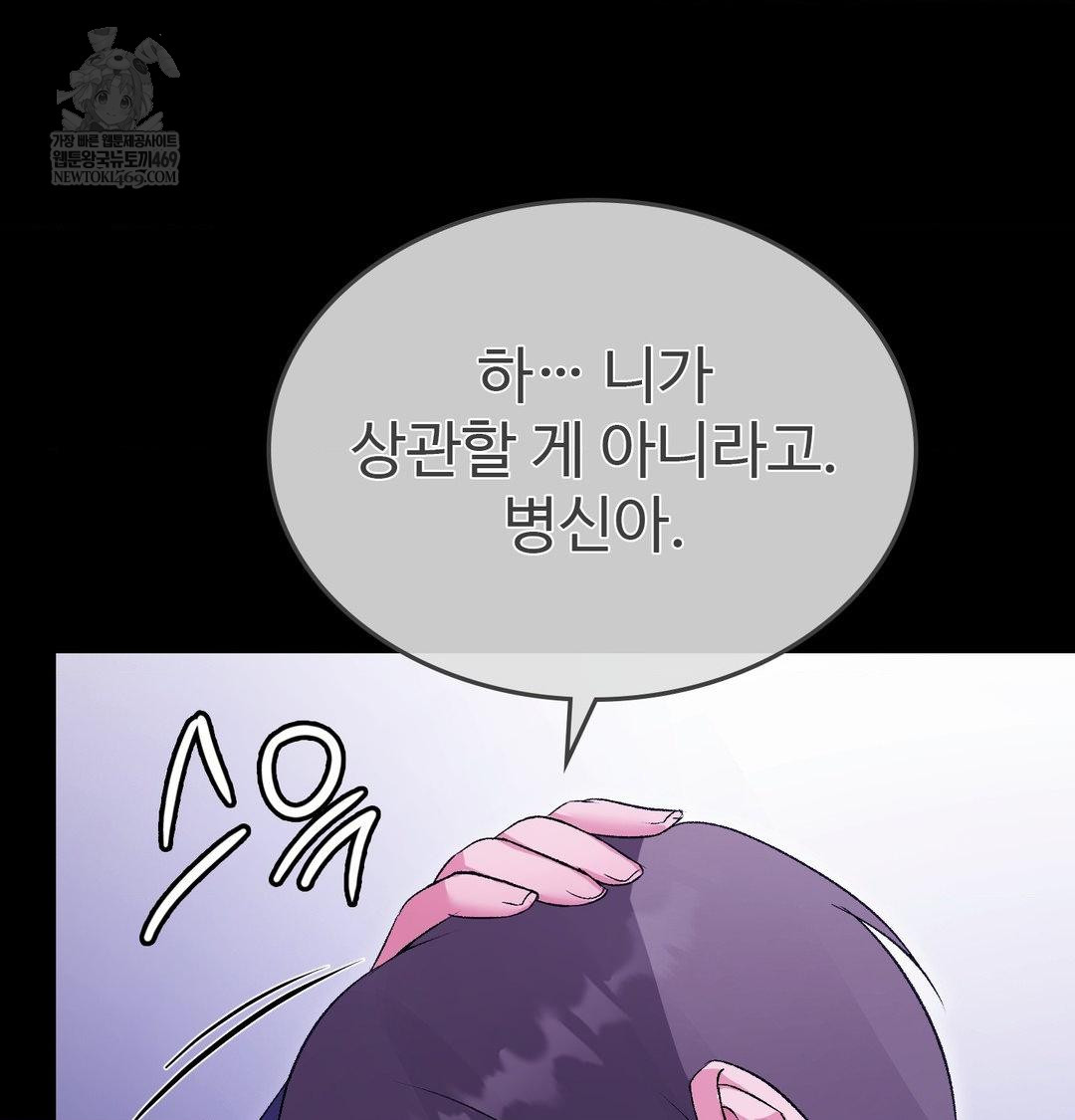 Change Days Raw - Chapter 21 Page 87