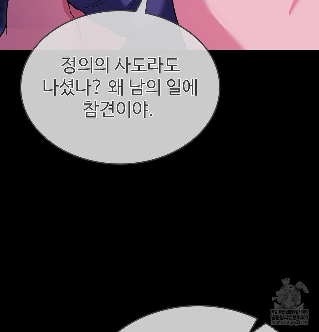 Change Days Raw - Chapter 21 Page 95